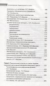 Гастроэнтерология. Фармакотерапия без ошибок. Руководство для врачей - 2