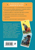 Расклады Таро. Более 130 раскладов для самых важных вопросов - 1