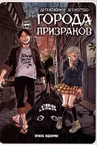Детективное агентство города призраков. Манга