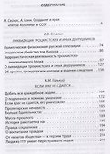 "Если враг не сдается…" Опыт борьбы с "пятой колонной" в СССР - 1