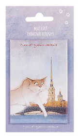 Магнит СПб Пушистый Петербург Павлик Смелый (55х80) (МВ2025-087)