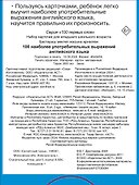 100 наиболее употребительных выражений английского языка - 1