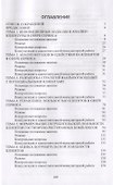 Формирование клиентурных отношений в сфере сервиса. Учебное пособие - 1