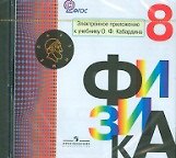 Физика. 9 класс. Рабочая тетрадь: учебное пособие для общеобразовательных организаций