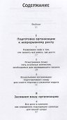 Управление талантами: Руководство по выращиванию сильной команды - 1