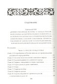 Древняя российская история - 1