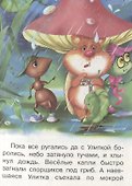 Начинаем читать сами. Грибная история - 2
