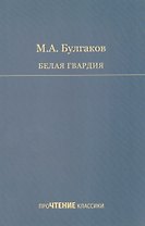 Белая гвардия