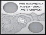 Сувенир, Открытое письмо, Подставка под свечи, H&H - Уметь наслаждаться жизнью