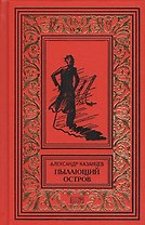 Пылающий остров