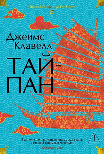

Тайпан