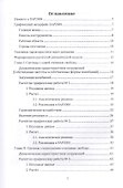 Введение в динамику сооружений с использованием программного комплекса SAP2000. Учебное пособие - 1