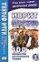 Иврит шутя. 100 анекдотов для начального чтения - 1