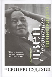 Сознание дзен, сознание начинающего