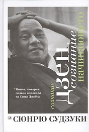 Сознание дзен, сознание начинающего