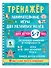 Тренажёр. Занимательные игры для развития мозга для детей 5-7 лет - 2