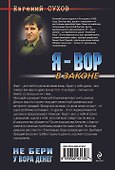 Не бери у вора денег: роман - 1