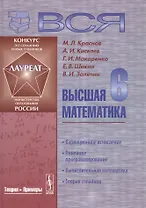 Вся высшая математика т.6 Вариационное исчисление... Учебник (3 изд) Краснов
