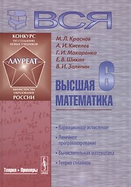 Вся высшая математика т.6 Вариационное исчисление... Учебник (3 изд) Краснов