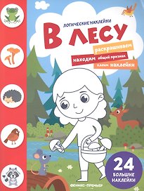 В лесу