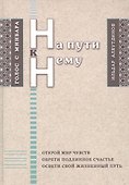 На пути к Нему - 0