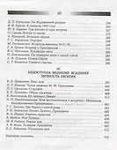 Личное дело М.М. Пришвина: Воспоминания современников. Война. Наш дом - 2