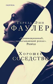 Хорошее соседство