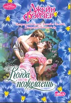 Когда пожелаешь