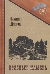 Красный камень