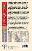 Евгений Онегин - 1