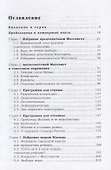 Первый мэр Москвы. Книга 4 - 1