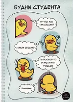 Тетрадь в клетку Listoff, "Будни студента", А4, 96 листов