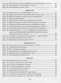 Русский язык. Тетрадь для повторения и закрепления. 7 класс - 2