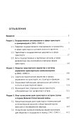 Хрестоматия по истории транспорта России: 1941–1945 гг. Учебное пособие - 1