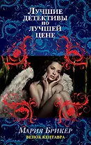 Венок кентавра: роман