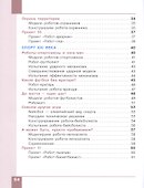 Робототехника. 2-4 класс. Учебник в четырех частях. Часть 4 - 2