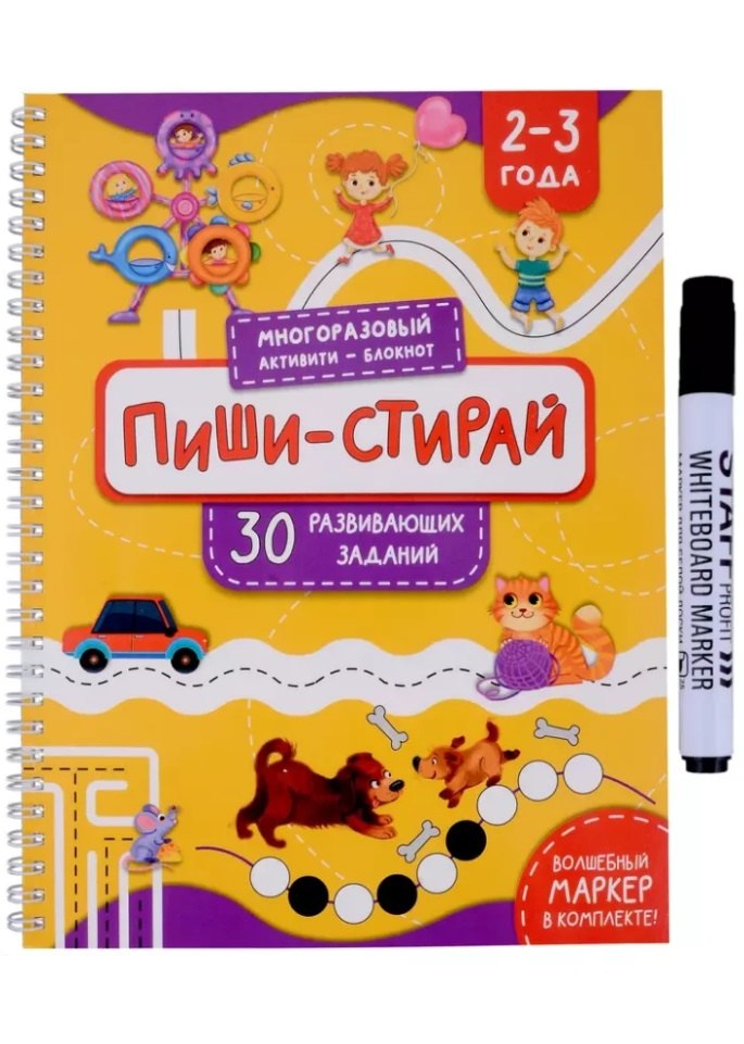 

Раскраска. Активити-блокнот «Пиши-стирай для детей 2-3 лет» (+маркер)