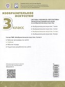 Изобразительное искусство. 3 класс. Учебник - 1