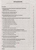 Химия. 8 класс. Ступени к ВПР и ОГЭ. Тематический тренинг - 1