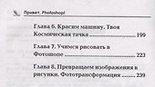 Привет, PHOTOSHOP! Моя первая книга по фотомонтажу - 2