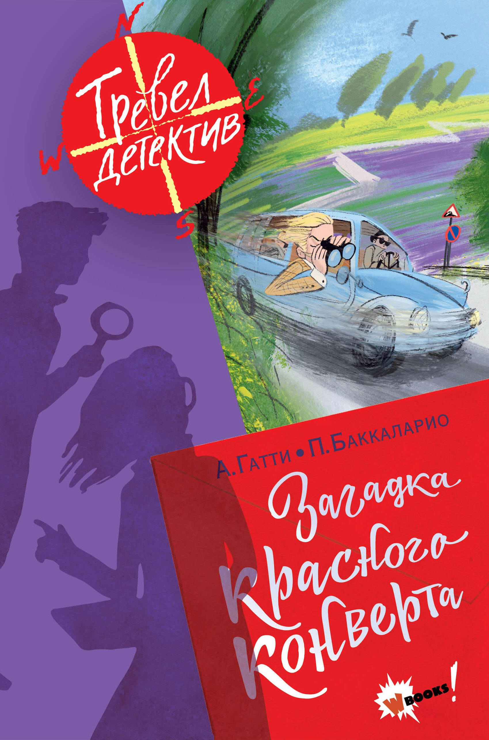 

Загадка красного конверта