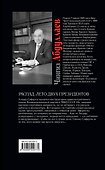 Распад. Лето двух президентов : роман - 1