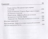 Ямвлих. Собрание творений в четырех томах. Том II. О египетских мистериях - 2