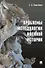 Проблемы методологии военной истории. Сборник опубликованных материалов - 0
