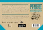 Композиция и перспектива - 1