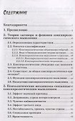 Психология конспирологического мышления. (перев. с польск.) - 2