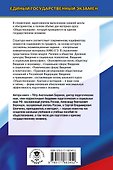 ЕГЭ. Обществознание. Новый полный справочник для подготовки к ЕГЭ - 1
