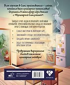 Кулинарная Симсуляция - 1