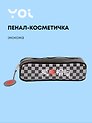 Пенал-косметичка прямоугольный "Гранж", Yoi