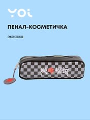 Пенал-косметичка прямоугольный "Гранж", Yoi
